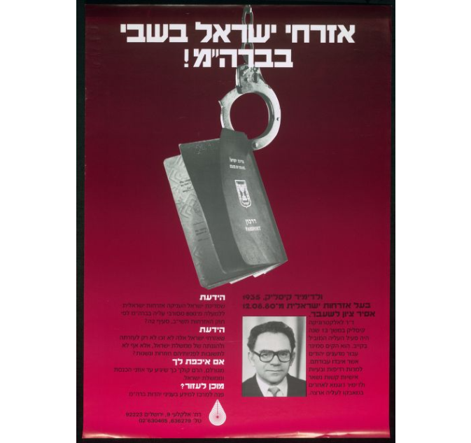 Vladimir Kislik - Israeli Citizens Imprisoned in the USSR