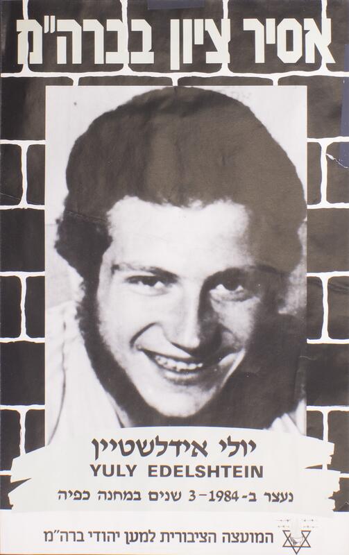Yuli Edelstein poster