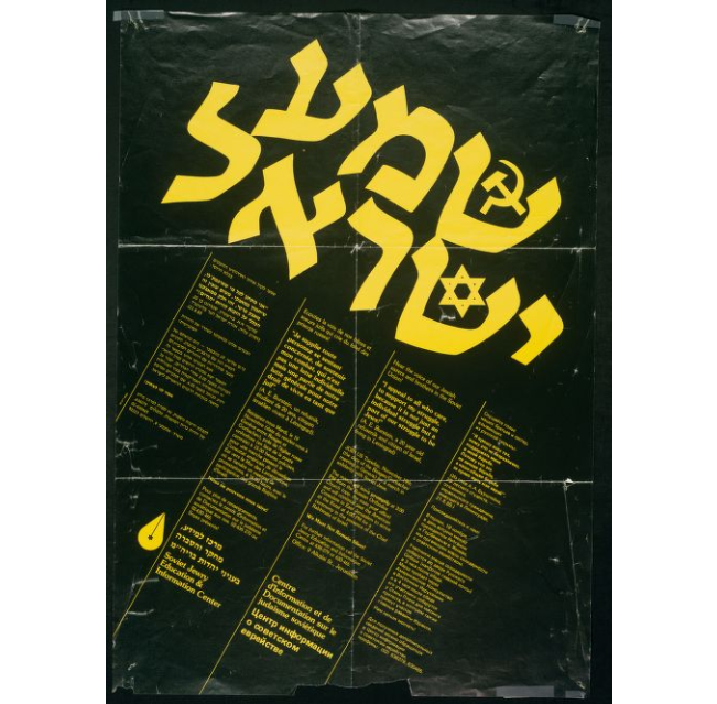 Sh’ma Yisrael