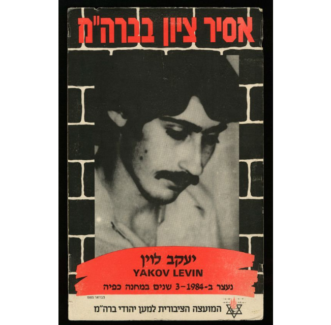Yakov Levin poster