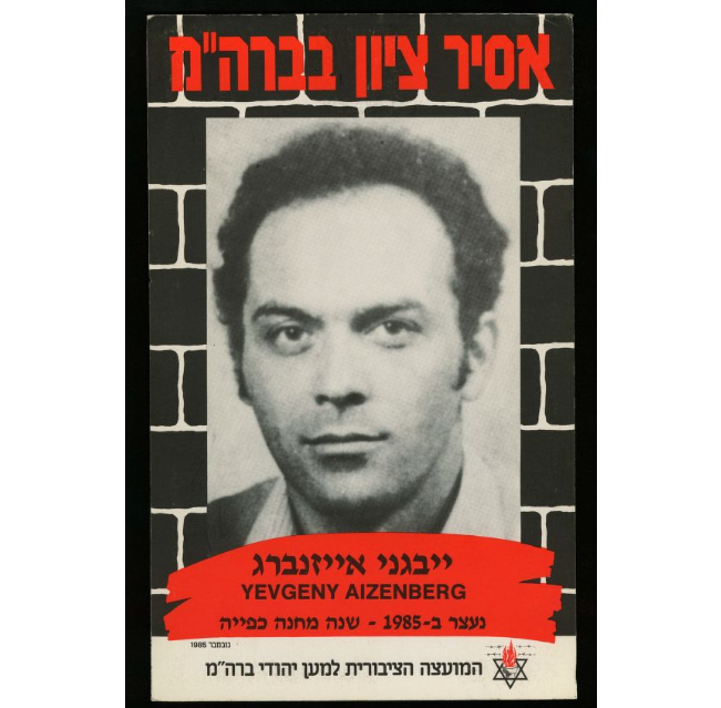 Yevgeny Aizenberg poster